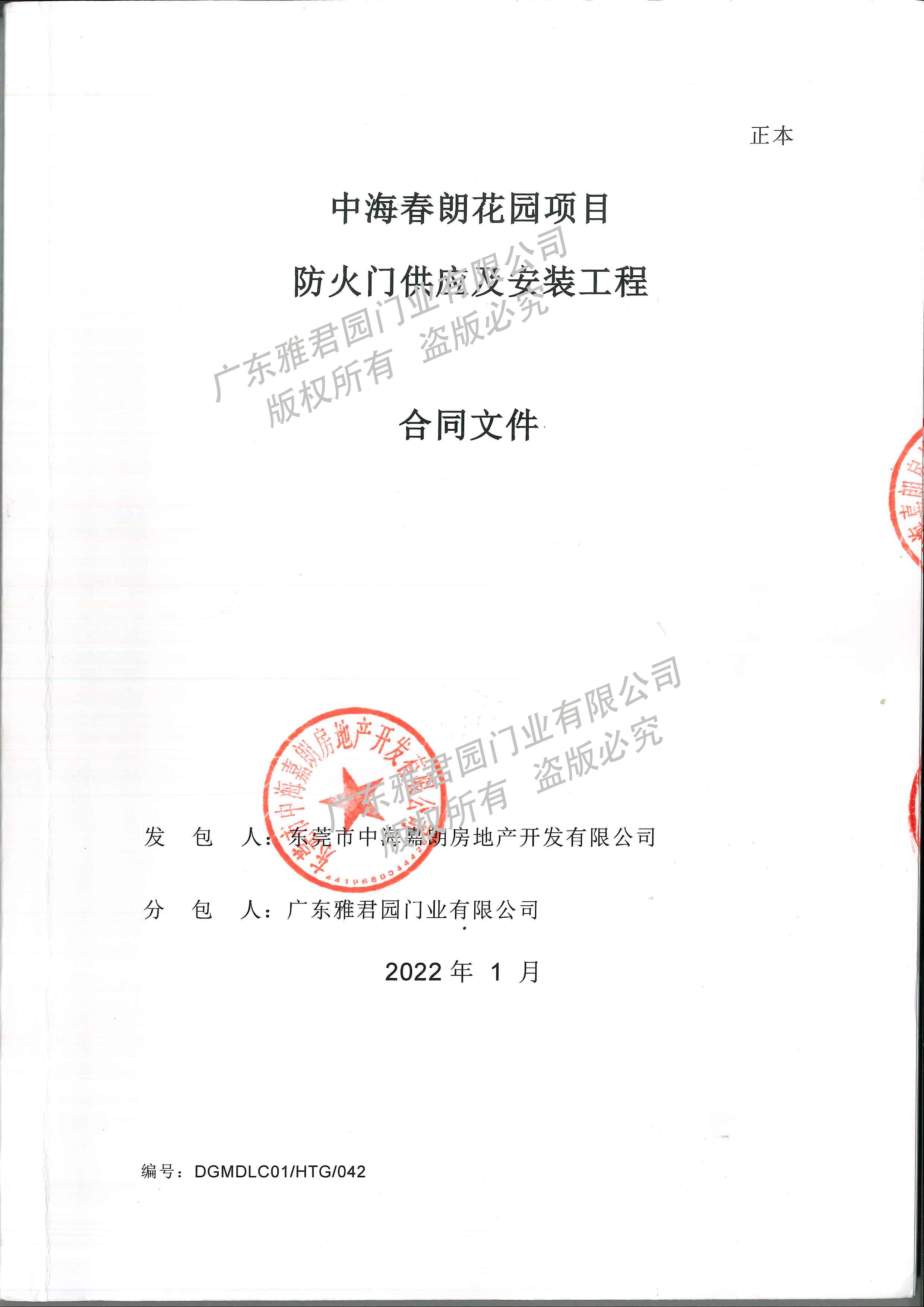 中海春朗花园合同扫描件-1.jpg