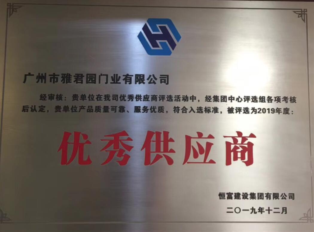 优秀供应商